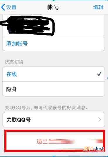 苹果ios 手机qq2014切换账号方法 手机qq4.6.1如何切换qq账号?