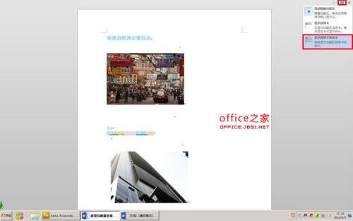 Word2013如何自动隐藏功能区实现全屏浏览文档及退出全屏