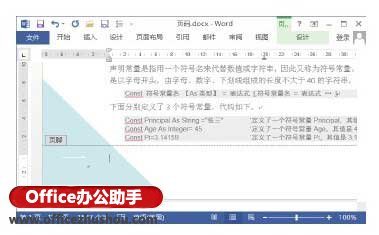 Word文档怎么添加页码并对页码样式