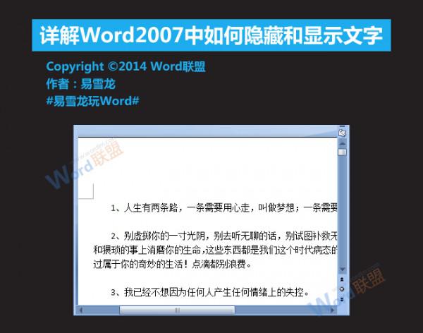 Word2007如何隱藏和顯示文字（在word里面怎么顯示隱藏的文字）