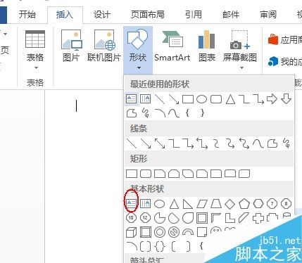 Word2013怎么自定義SmartArt圖形形狀樣式?