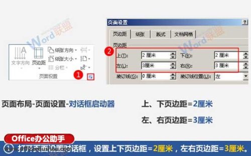 使用Word制作信箋紙的方法 怎樣用word制作信箋紙