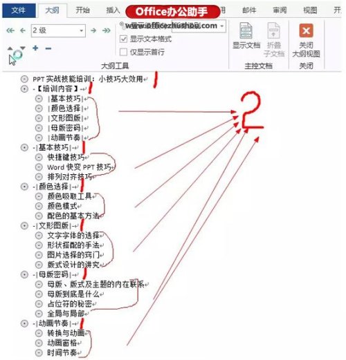 Word文字怎么变成PPT演示文稿 如何将word文字变成图片