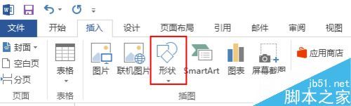 Word2013怎么自定義SmartArt圖形形狀樣式?