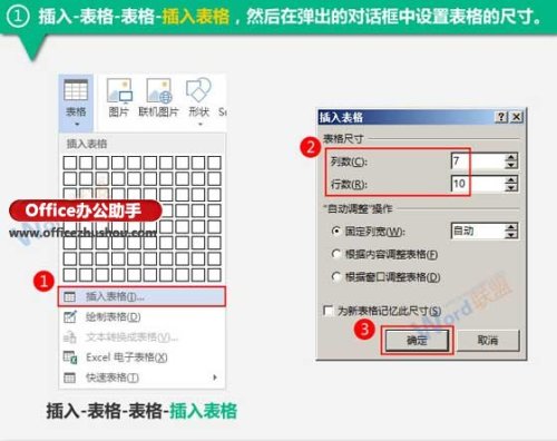 使用Word制作成績表表格的方法