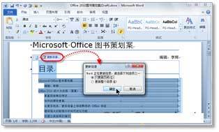 利用Word 2010中自动生成目录的功能为长文档生成目录