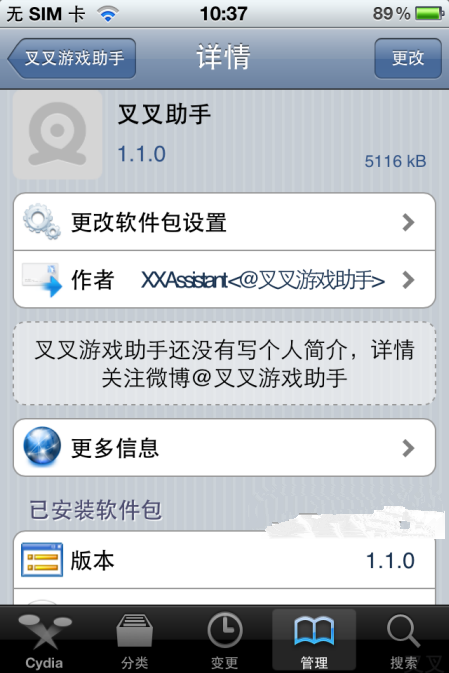 叉叉助手ios越狱版最新版如何使用安装教程