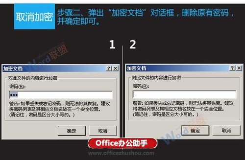 Word文檔的加密與取消加密方法