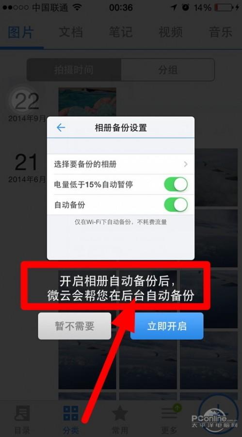 升級(jí)ios8空間不夠怎么辦請(qǐng)騰訊微云來幫忙