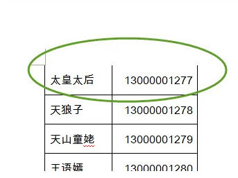 Word實現(xiàn)Excel表格分欄打印的方法