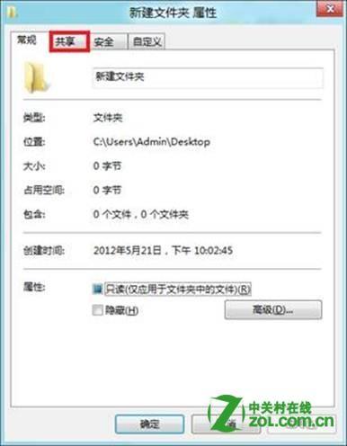 Windows 8系统怎么局域网共享文件?