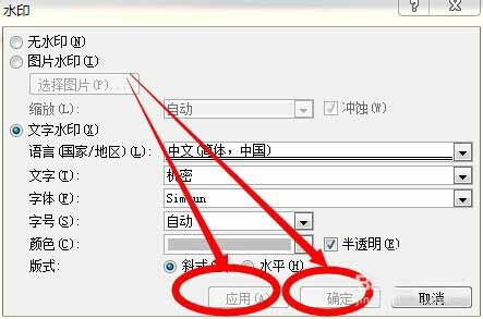 word怎么設(shè)置文檔的水印呢?