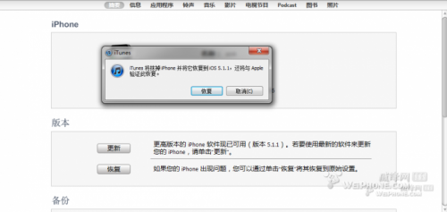 ios5.1.1完美越獄準(zhǔn)備常見(jiàn)問(wèn)題