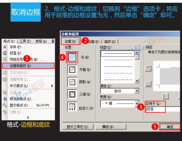 Word2003頁(yè)眉橫線怎么去除