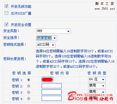 無線局域網安全設置(連接無線需要輸入密碼)