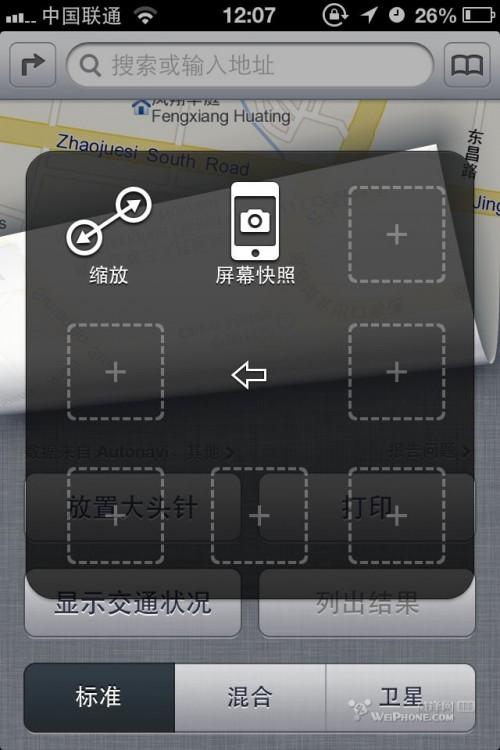 升級(jí)到ios6之后使用感受(附升級(jí)方法及降回ios5方法)