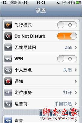 iOS6技巧之勿擾功能的設置指南(圖文教程)