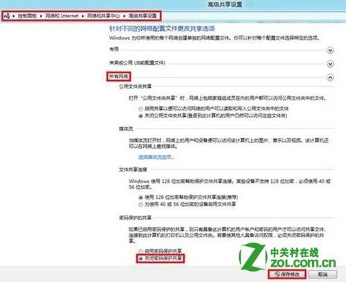 Windows 8系统怎么局域网共享文件?