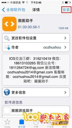 圈圈助手ios軟件源 IOS圈圈助手源地址以及安裝教程