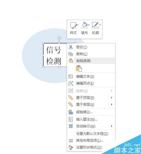 Word2013怎么自定義SmartArt圖形形狀樣式?