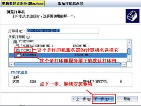 WINDOWS局域網(wǎng)共享打印機(jī)教程 打印機(jī)共享教程