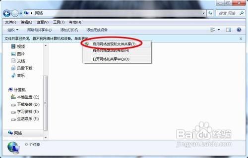 Windows 7系統(tǒng)如何查看局域網(wǎng)中的計算機(jī)