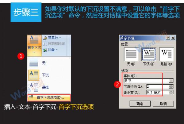 Word2007首字下沉怎么设置