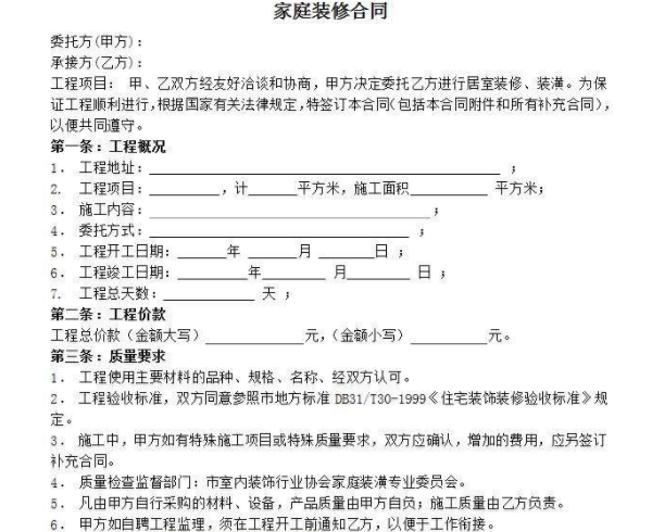 裝修全包價(jià)格明細(xì) 家庭裝修全包合同樣本