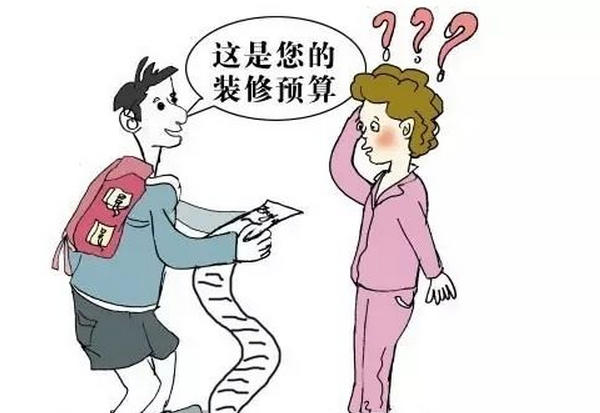 裝修預(yù)算有哪些陷阱 了解之后方能規(guī)避