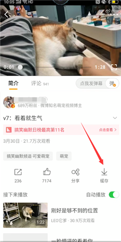 微博怎么將視頻保存到本地
