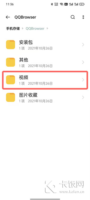 手机QQ浏览器下载的视频在哪个文件夹 手机qq浏览器下载的视频在哪个文件夹上
