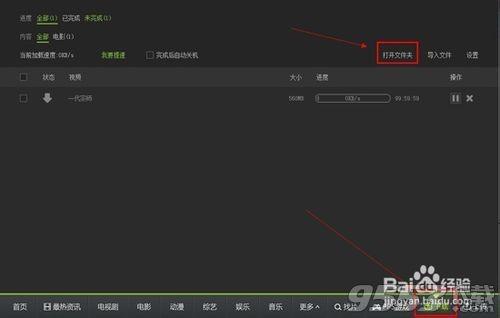 愛奇藝播放器怎么下載視頻呢?