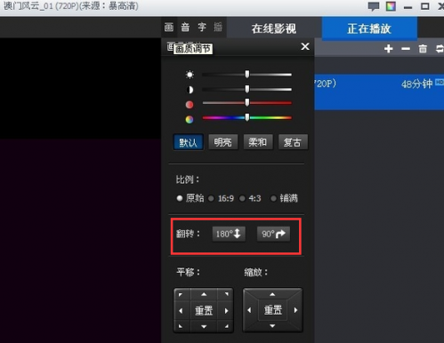 暴風影音怎么旋轉視頻畫面 暴風影音怎么旋轉視頻畫面大小