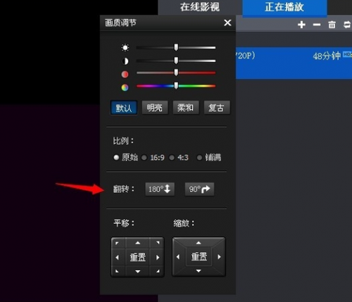 暴風影音怎么旋轉視頻畫面