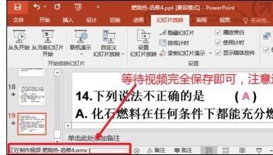 ppt怎么錄制幻燈片視頻演示