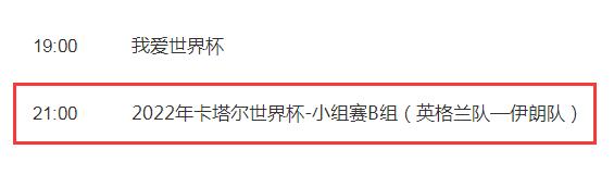 世界杯英格兰vs伊朗今晚几点开始 伊朗vs伊拉克几点