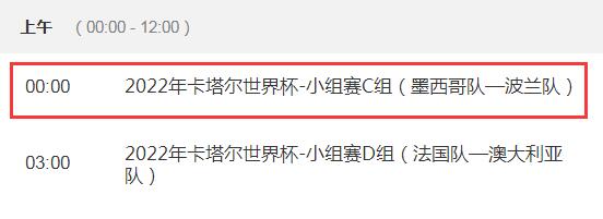 世界杯墨西哥vs波蘭比賽幾點(diǎn)開始直播時(shí)間 波蘭對墨西哥CCTV5將視頻直播