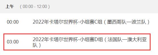 世界杯法國(guó)vs澳大利亞比賽幾點(diǎn)開(kāi)始直播時(shí)間 澳大利亞對(duì)法國(guó)CCTV5將視頻直播