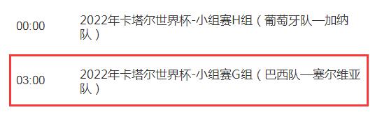 世界杯巴西vs塞爾維亞幾點直播時間（世界杯巴西vs塞爾維亞幾點直播時間）