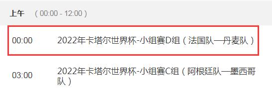 世界杯法國vs丹麥今天幾點直播比賽時間 丹麥對法國CCTV5將視頻直播