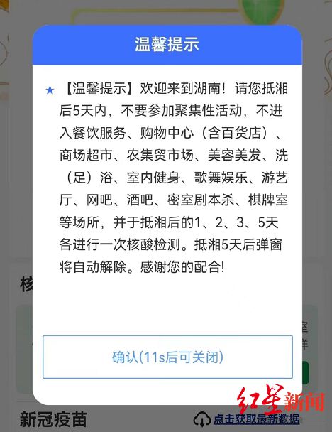 湖南“蓝码”上线1天被取消，当地疾控中心称对外省来返人员弹窗提醒  