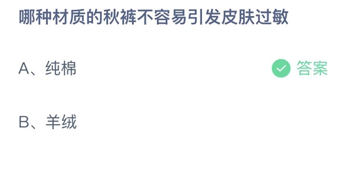 哪种材质的秋裤不容易引发皮肤过敏（哪种材质的秋裤不容易引发皮肤过敏呢）