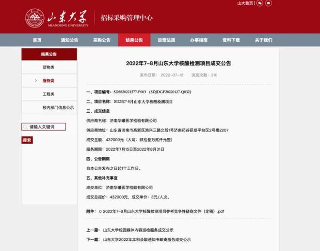 全网寻找“张姗姗”？核子基因多次被罚，上月还能连开8家核酸机构