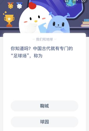 中国古代足球场称为什么 中国古代足球场称为什么场所