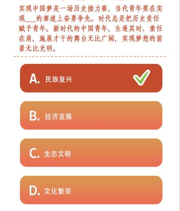 青年大学习2022第29期答案最新：当代青年要在实现____的赛道上奋勇争先