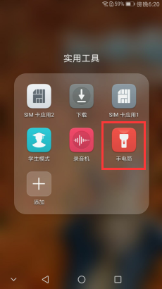 华为手电筒在手机哪里打开