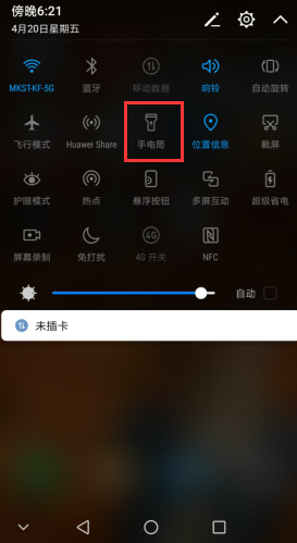 華為手機(jī)的手電筒在哪里找