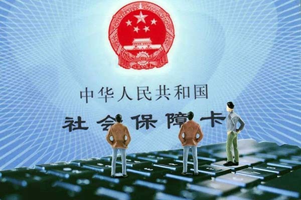 社保中断三个月就清零 社保中断了几个月,后面再交有影响吗