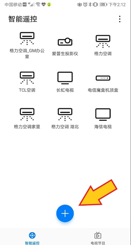 華為手機遙控空調怎么用