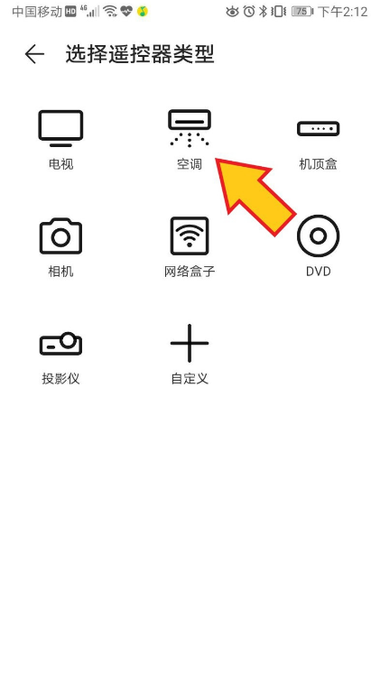 華為手機遙控空調怎么用